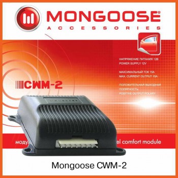       MONGOOSE CWM-2 модуль комфорта ― Аккордавто - авто сигнализации, тонирование, авто звук